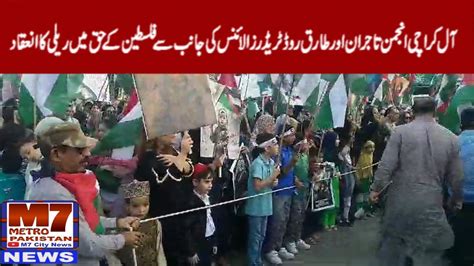 آل کراچی انجمن تاجران اور طارق روڈ ٹریڈرز الائنس کی جانب سے فلسطین کے حق میں ریلی کا انعقاد3011