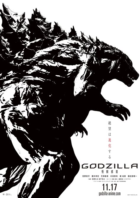 アニメ版ゴジラ、『シン・ゴジラ』超えの歴代最大サイズ！シルエット公開｜シネマトゥデイ Godzilla Planet Poster