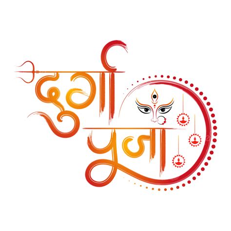 Durga Puja Saludo Texto Hindi Tipograf A Vector Dise O Png Durga Puja