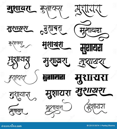 Mushaira Logo Mushaira Logo In Hindi Calligraphy Font Stock