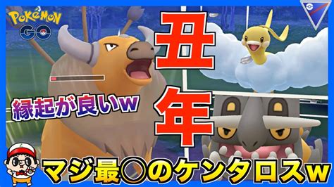 リア雑貨 照明 カーテン・クッション・寝具など ラグ・ラグカーペット 洗面所収納・洗面台・バスタオルなど 洗濯用品・掃除グッズ サマーコレクション ガーデニング. 【ポケモンGO】新年1発目『丑年』縁起が良いケンタロスの全力 ...