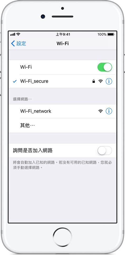 Is your home wifi network secure? 在 iPhone、iPad 或 iPod touch 上連線至 Wi-Fi - Apple 支援