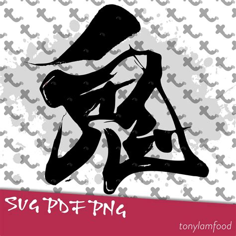 Ghost In Japanese Calligraphy Kanji Ink Style Svg For Etsy