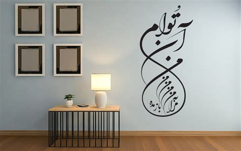 Persian Calligraphy Art Vinyl Wall Decal Removable Farsi Etsy