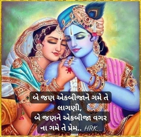 Good Morning Gujarati Krishna Romantic Good Morning
