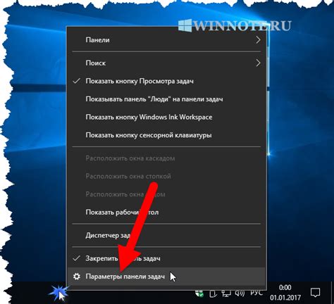 Как поменять расположение панели задач в Windows 10