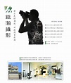 鉅瀚商業攝影社 台南 商業攝影 CF廣告 公司簡介 產品拍攝 錄影 攝影教學 影片拍攝製作