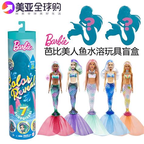 Barbie美人魚芭比娃娃四代驚喜盲盒泡水變色玩偶換裝玩具女孩禮物 Yahoo奇摩拍賣