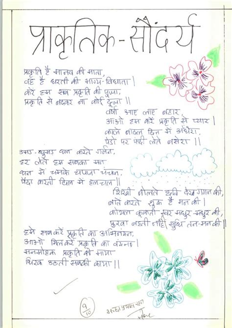 Poets and their poems have their unique styles of expressing the intricacies of life. Class 10 Hindi Poems 9th September, 2016