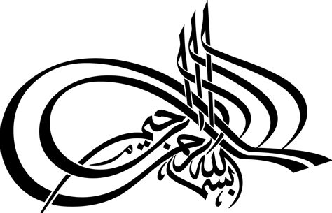Islamic Calligraphy Vector Bismillah Arabic