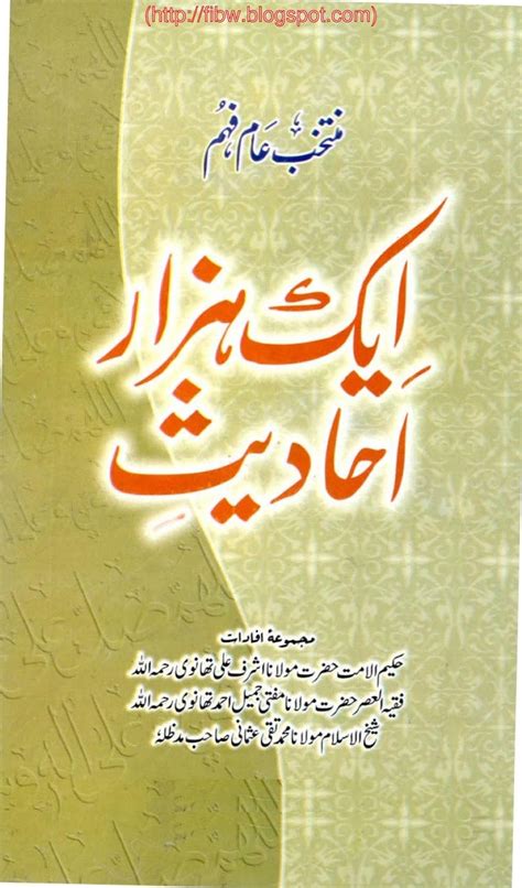 Aik Hazar 1000 Aahadees By Maulana Ashraf Ali Thanvi Pdf Free