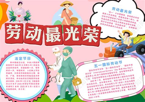 51 видео воспроизвести все 2018外国人在中国 | 收集外国人在中国各种奇闻趣事 foreigner in china saturdaycctv中文国际. 卡通五一劳动节劳动最光荣节日手抄报小报五一劳动五一51劳动节下载 - 觅知网