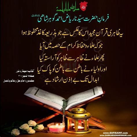 Today S Modal Quran Pak Sarkargoharshahi