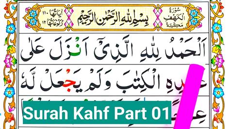 Lesson Surah Al Kahf With Tajweed Learn To Read Quran Al Kahf