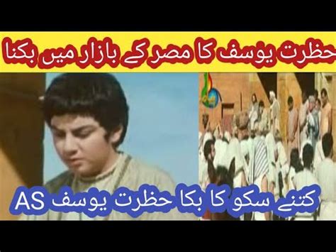 Hazrat Yousuf A S Full Movie In Urdu Part Hazrat Yusuf A S