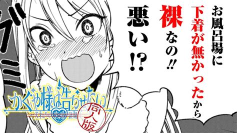 【ラブコメ漫画】『かぐや様は告らせたい』恥辱を賭けた白銀兄妹の攻防【かぐや様は告らせたい 同人版】【7話】｜ヤンジャン漫画tvフワユル Youtube