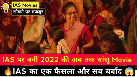 Ias Movie Ias Movie 2022 Ias Movie Hindi Ias South Movie In Hindi