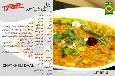 Dal Masoor Cooking Recipes In Urdu Veg Recipes Indian Food Recipes