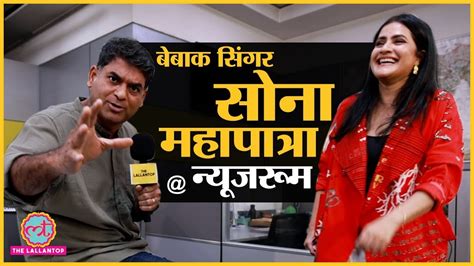 Sona Mohapatra ने फिल्म Shut Up Sona Salman और Sexism पर क्या खुलासे किए Guest In The