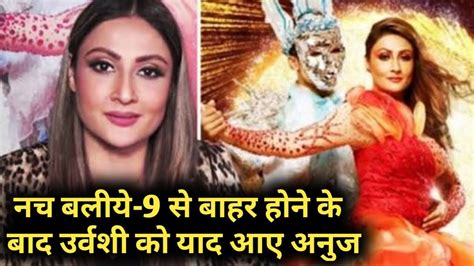 Nach Baliye 9 Contestant Urvashi Reveals Shocking Statement About Her Ex I Star Plus Youtube