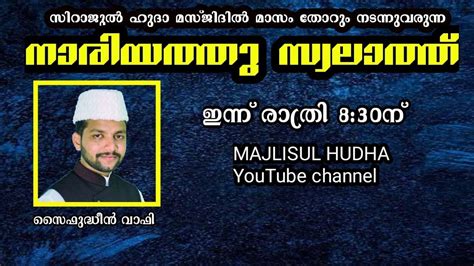 Majlisul Huda Nariyath Swalath Youtube
