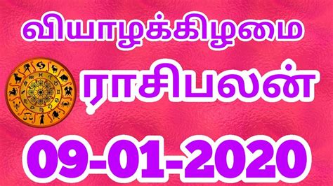 Today Rasi Palan 09012020 Indraya Rasi Palan Tamil இன்றைய