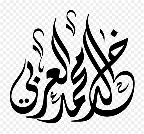 Free Arabic Calligraphy Fonts Professionalyellow