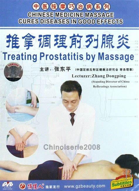 Dt052 34 Chinese Medicine Massage Cures Diseases Treating Prostatitis By Massage Dvd