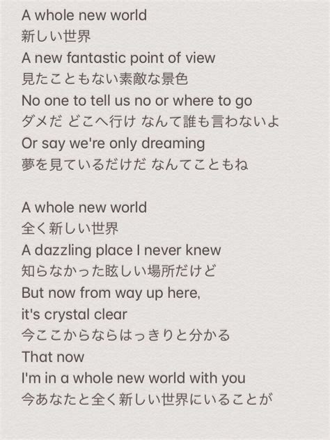 No one to tell us no or where to go. 愛されし者 A Whole New World 歌詞 英語 - さのばりも