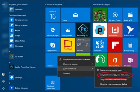 Как добавить в меню начального экрана Windows 10 опцию Запуск от имени