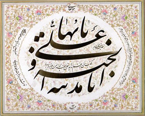 Persian Calligraphy Islamic Paintings Arabian Art Arabic