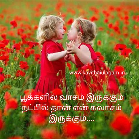 Tamil Kavithai Friendship Kavithai Facebook Images