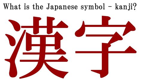 Japanese Symbols Kanji Characters Youtube