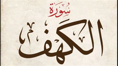 Surat Al Kahfi Lengkap Ayat Arab Latin Dan Artinya Dalam Bahasa