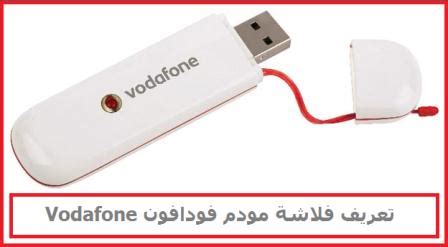 من أجل التواصل مع برامج التشغيل الخاصة بالجهاز من. تحميل تعريف فلاشة فودافون Vodafone Modem الأصلي مجانا ...