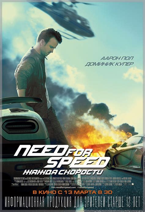 Need For Speed 2014 Poster 12 Trailer Addict
