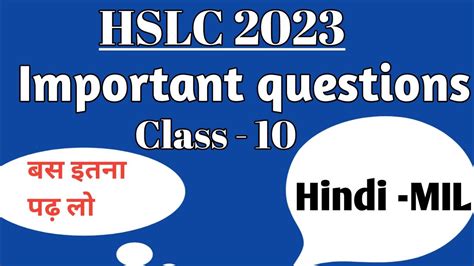 HSLC 2023 Important Questions Hindi MIL SEBA Board YouTube