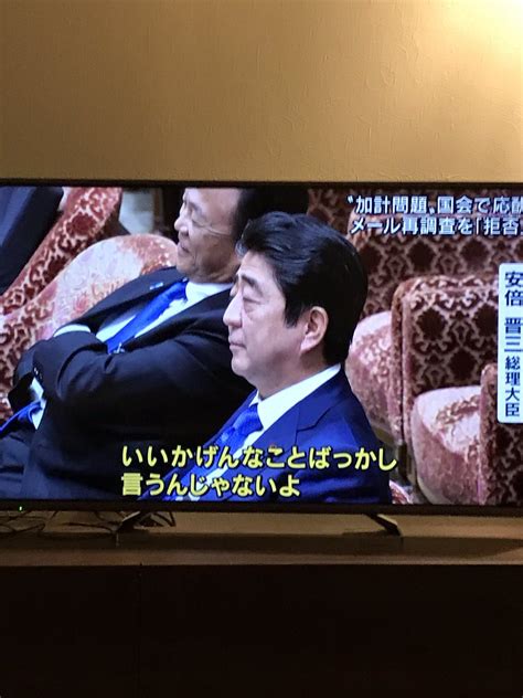 安倍首相「くだらない質問で終わっちゃったね」 Togetter