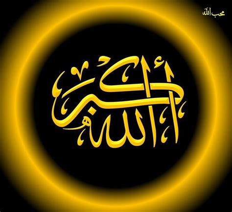 pin by khaled bahnasawy on khaled bahnasawy allah calligraphy allah islam islam