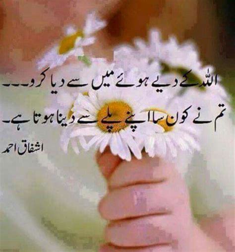 Pin By Nauman On Islamic Urdu Islamic Quotes Beautiful Quotes Quotes