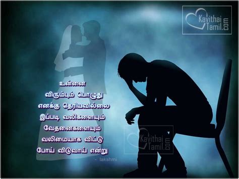 Sad Boy Images With Sad Love Poem Lines In Tamil