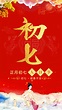 初七--人日节|平面|海报|志杰2 - 原创作品 - 站酷 (ZCOOL)
