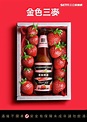 草莓控別錯過！不只有甜點 就連啤酒也有草莓口味 | 旅遊 | 三立新聞網 SETN.COM