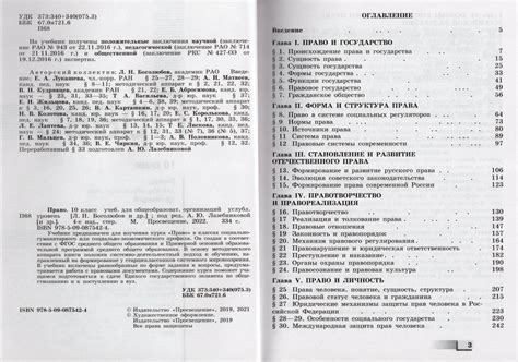 Право 10 класс Учебник Углубленный уровень Матвеев АИ Лукашева