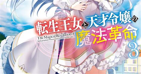 Tensei Oujo To Tensai Reijou No Mahou Kakumei Illustrations CSNovel