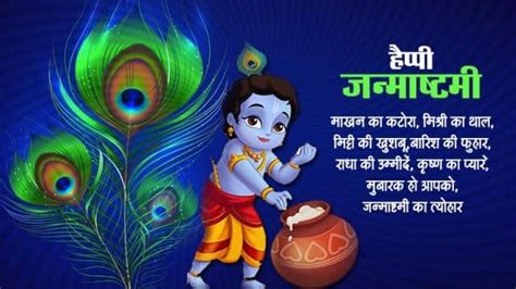 Happy Krishna Janmashtami Wishes In Hindi Share Janmashtami