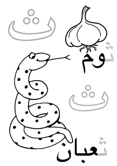 Homepage / alphabet / arabic alphabet coloring page alif by roby posted on august 17, 2020 it's easy to complete it if you understand what type of book to begin with and what books are available online as well as in your neighborhood bookstores. Arabic alphabet for kids, coloring page. The come corona e ...