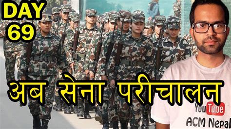 अब सेना परिचालन Lockdown Nepal Day 69 Acm Nepal Ganesh Pandey Youtube