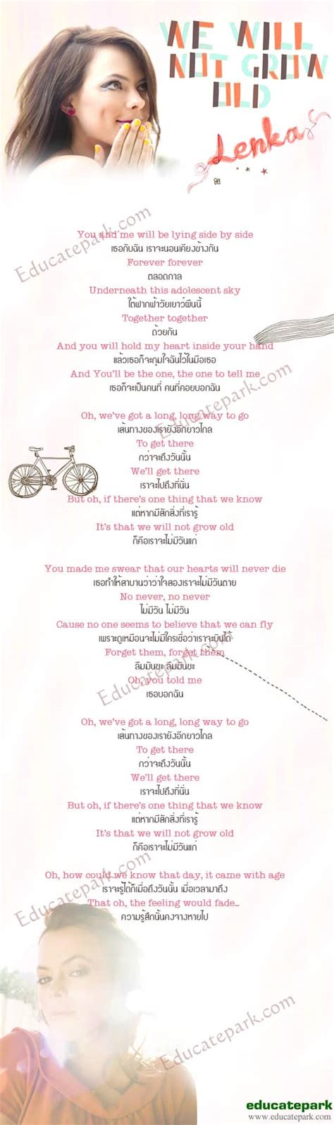 แปลเพลง We Will Not Grow Old Lenka