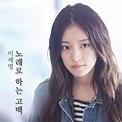 李世榮親自為《最佳的一擊》獻唱 OST - Kpopn